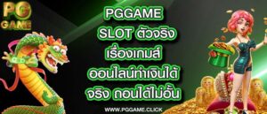 pggame slot