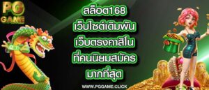 สล็อต168